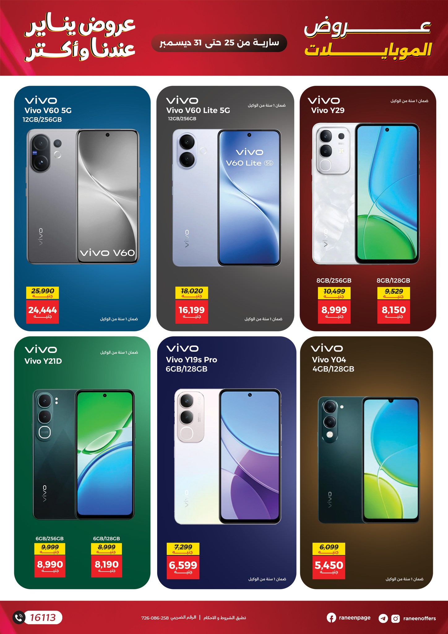 raneen offers from 22dec to 31dec 2025 عروض رنين من 22 ديسمبر حتى 31 ديسمبر 2025 صفحة رقم 3